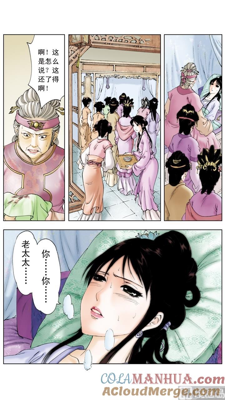 第230话-红楼梦-神界漫画（第8张）
