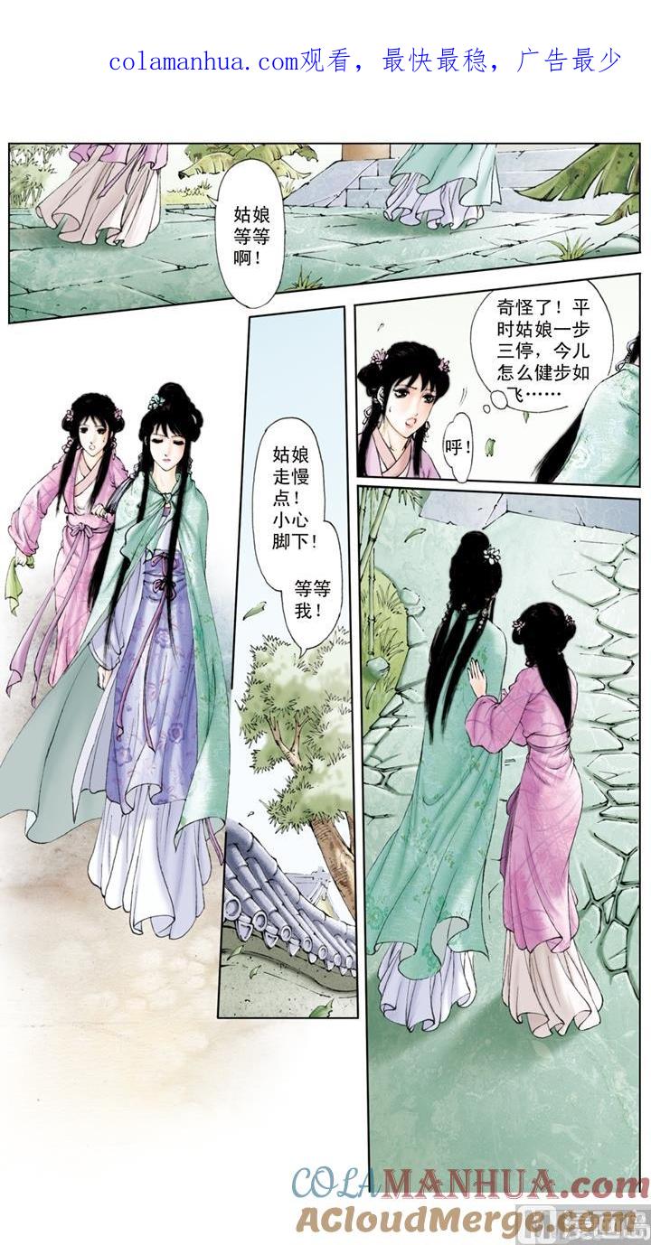 第230话-红楼梦-神界漫画（第1张）
