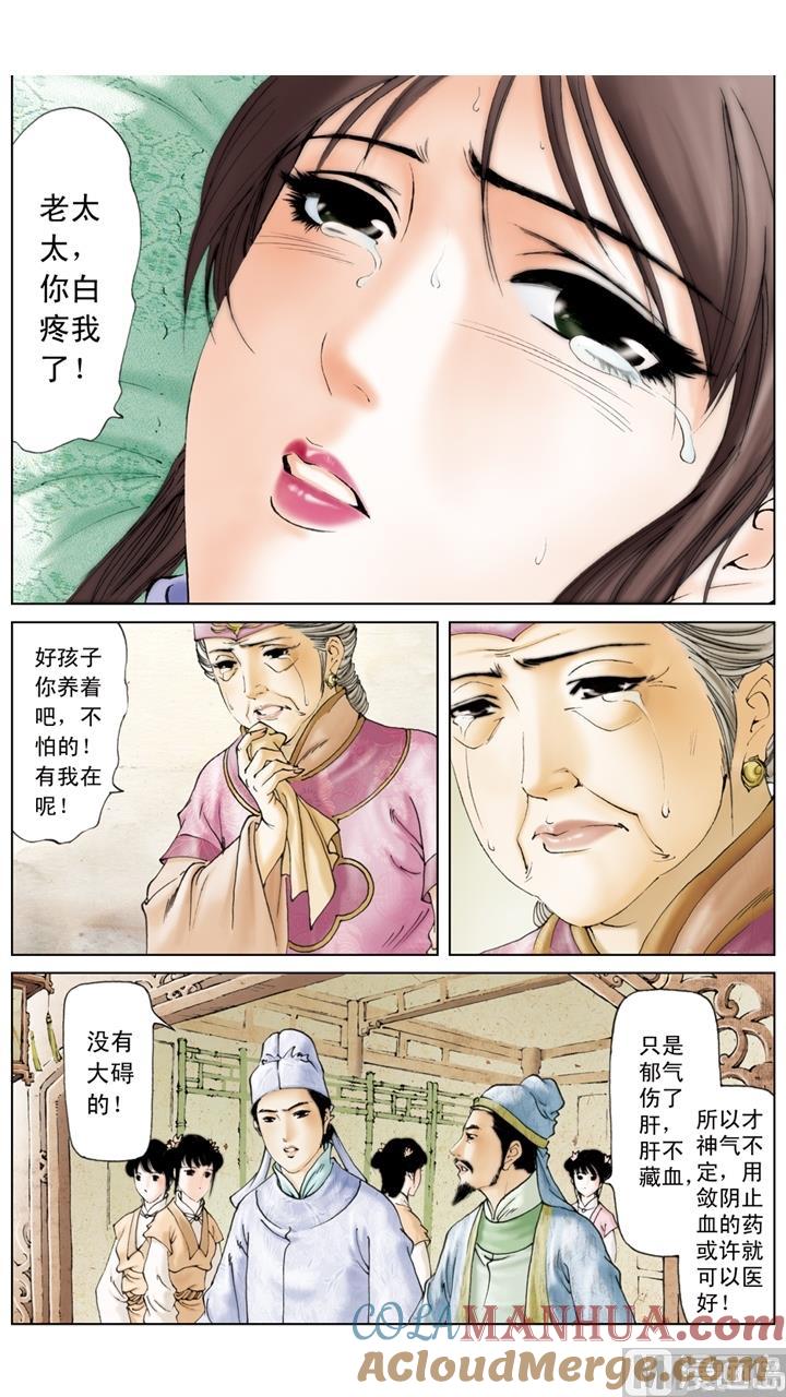 第230话-红楼梦-神界漫画（第9张）