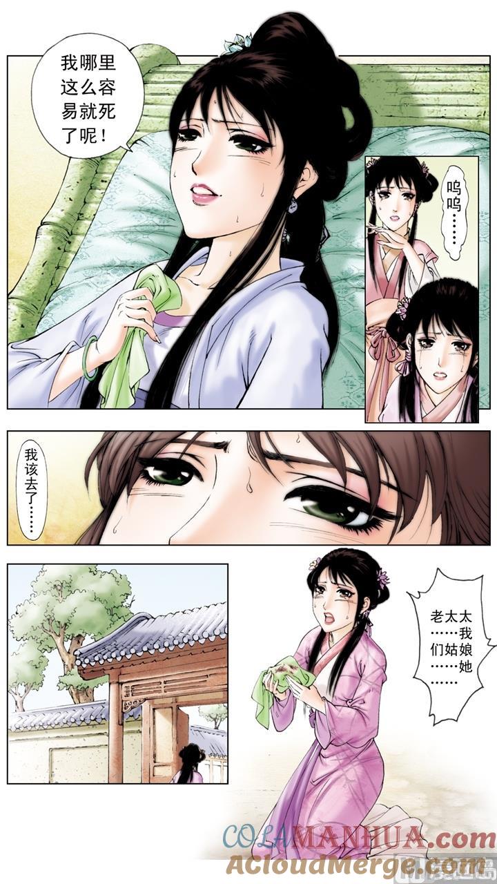 第230话-红楼梦-神界漫画（第7张）