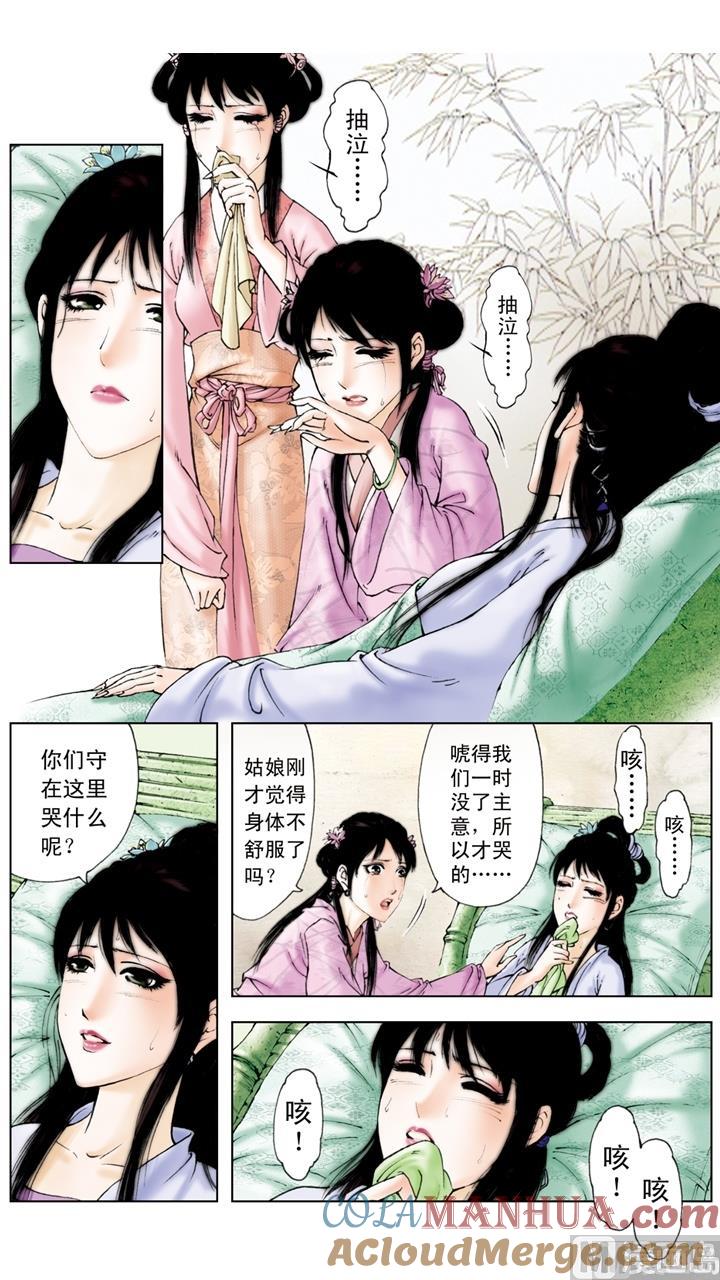 第230话-红楼梦-神界漫画（第6张）