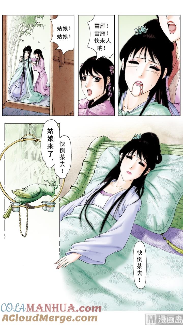 第230话-红楼梦-神界漫画（第5张）