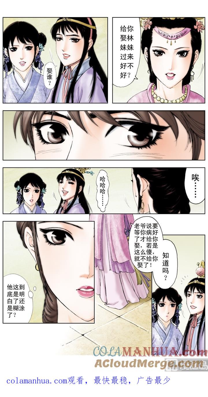 第230话-红楼梦-神界漫画（第12张）