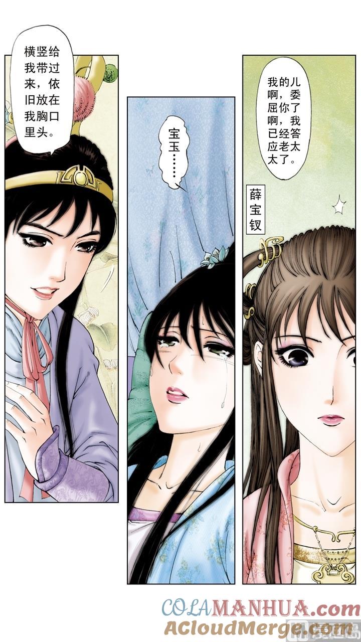 第231话-红楼梦-神界漫画（第2张）