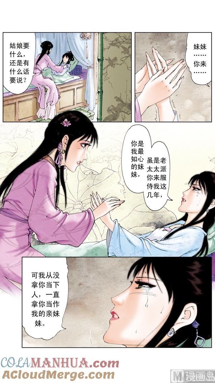 第231话-红楼梦-神界漫画（第10张）