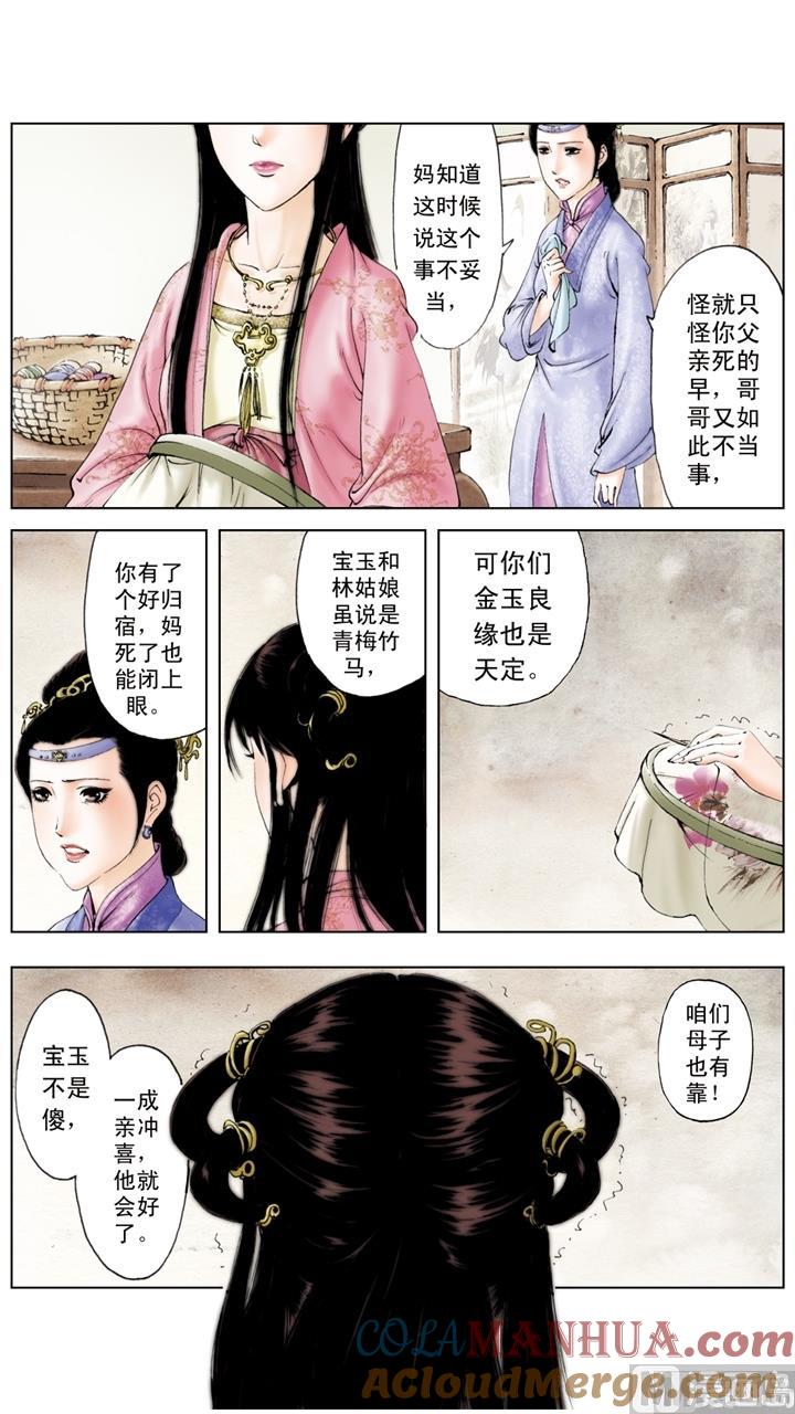 第231话-红楼梦-神界漫画（第3张）