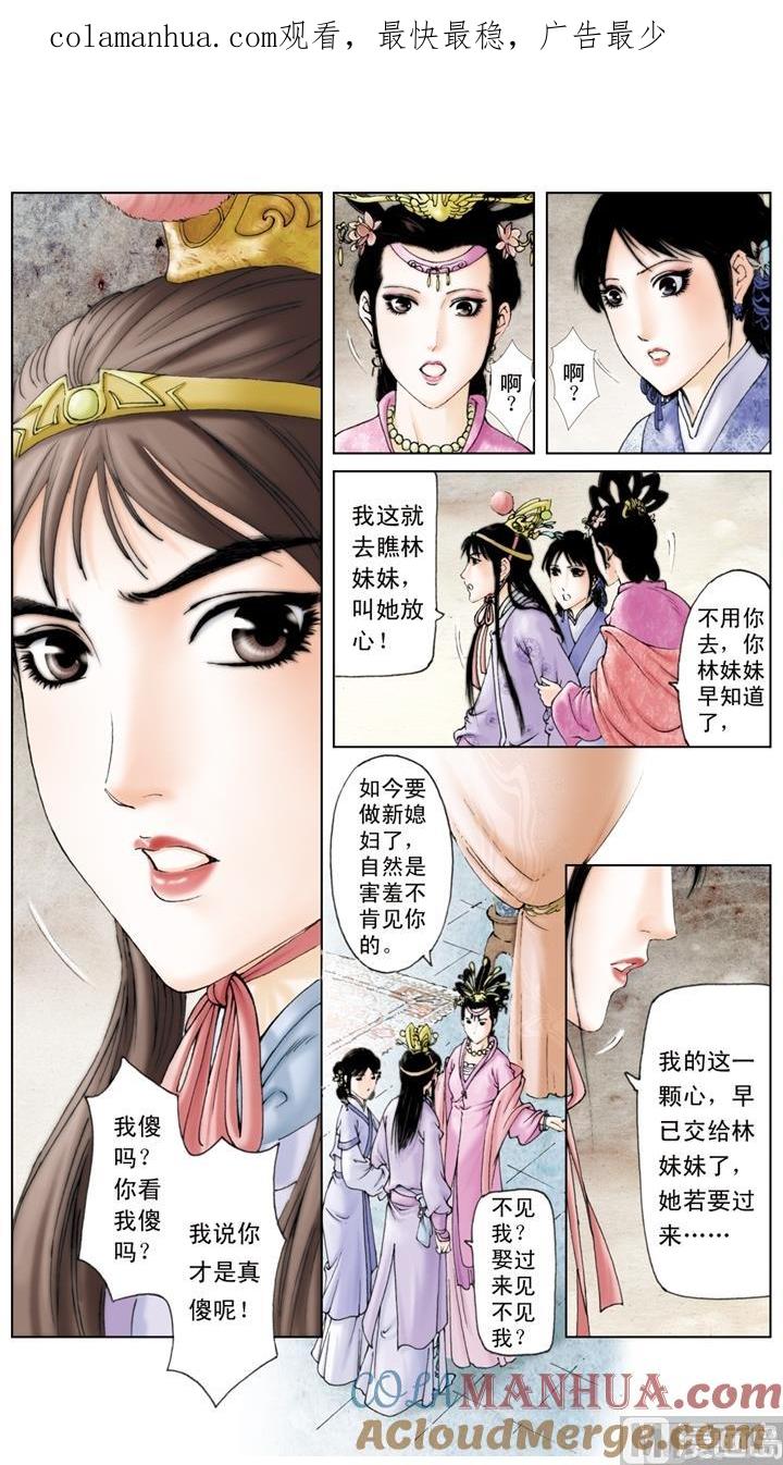 第231话-红楼梦-神界漫画（第1张）