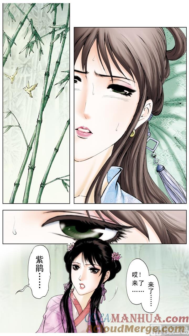 第231话-红楼梦-神界漫画（第9张）