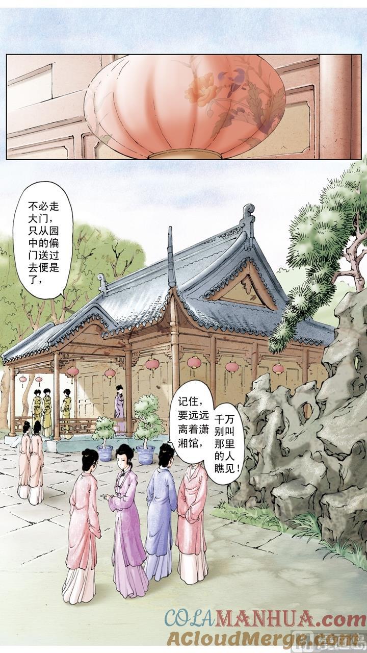 第231话-红楼梦-神界漫画（第8张）