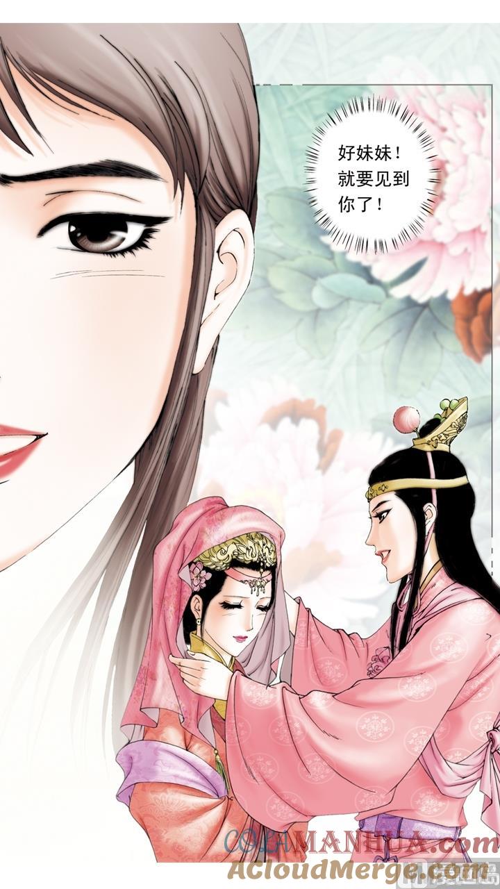第231话-红楼梦-神界漫画（第6张）