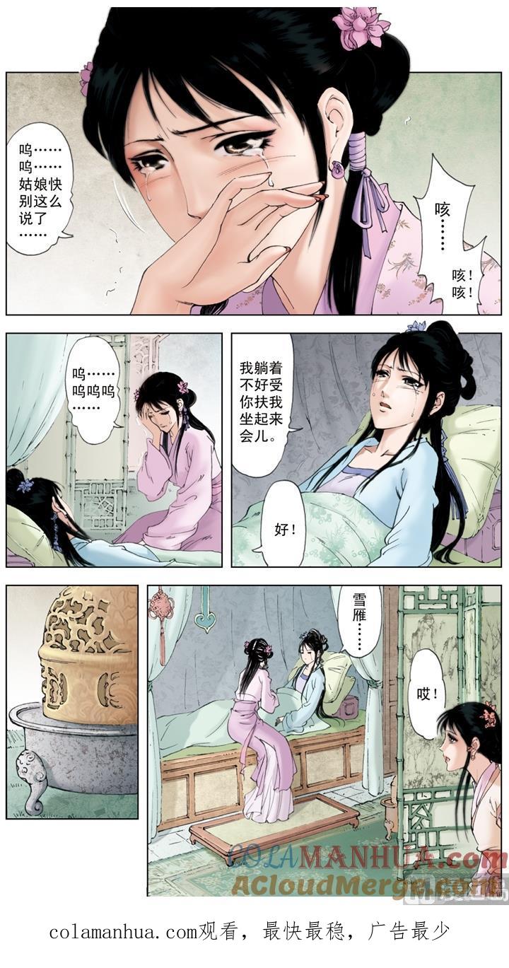 第231话-红楼梦-神界漫画（第12张）