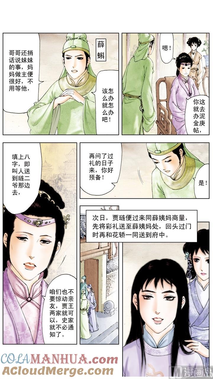 第231话-红楼梦-神界漫画（第5张）