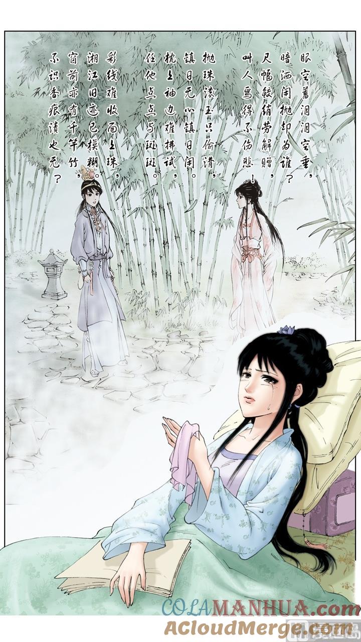 第232话-红楼梦-神界漫画（第2张）
