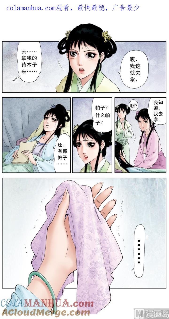 第232话-红楼梦-神界漫画（第1张）