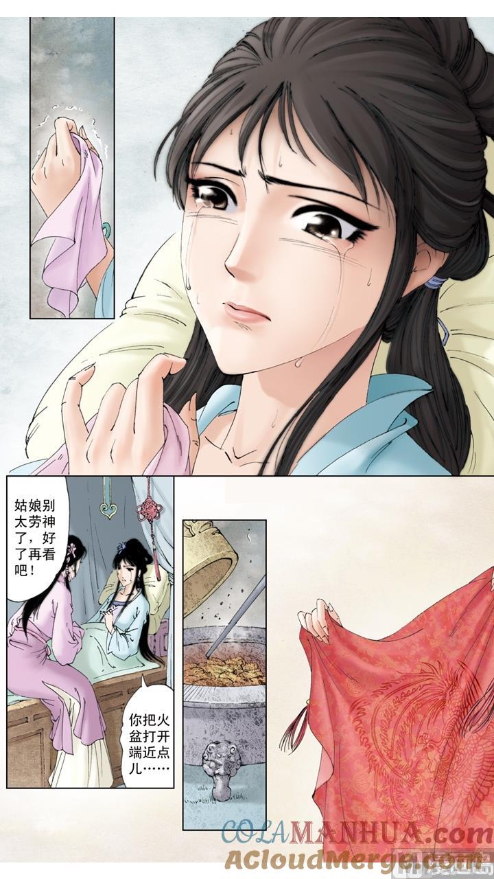第232话-红楼梦-神界漫画（第3张）