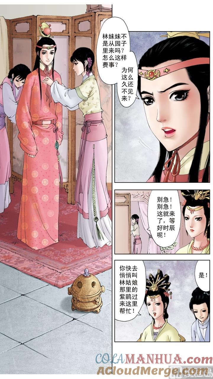 第232话-红楼梦-神界漫画（第6张）