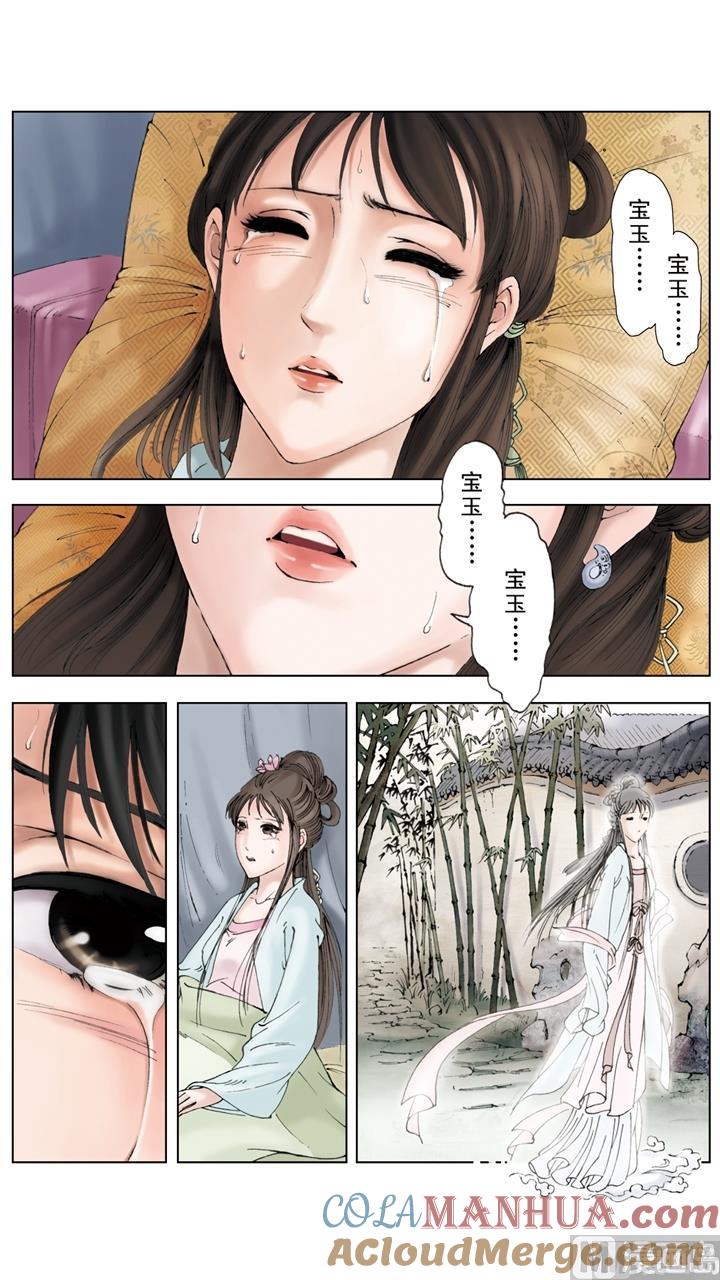 第233话-红楼梦-神界漫画（第7张）