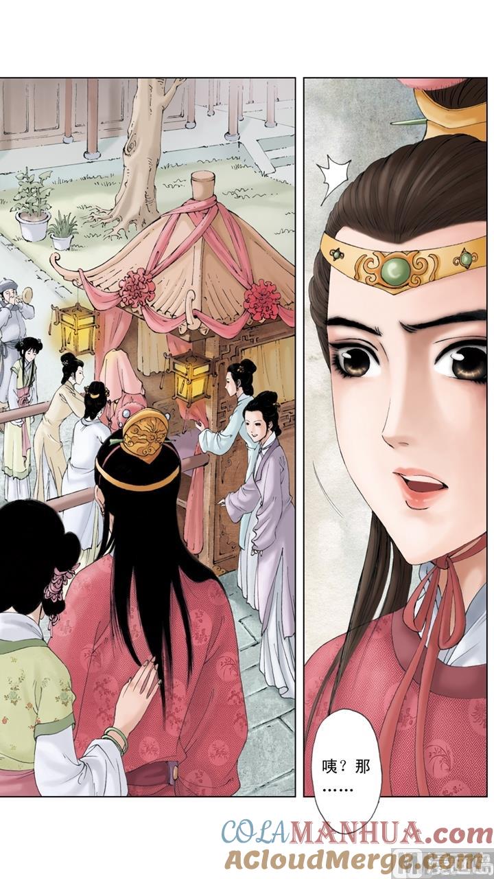 第233话-红楼梦-神界漫画（第4张）