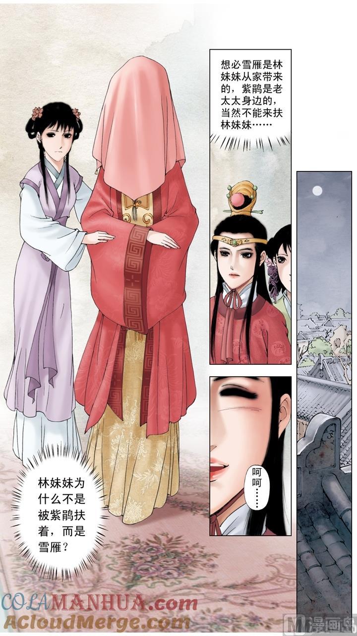 第233话-红楼梦-神界漫画（第5张）