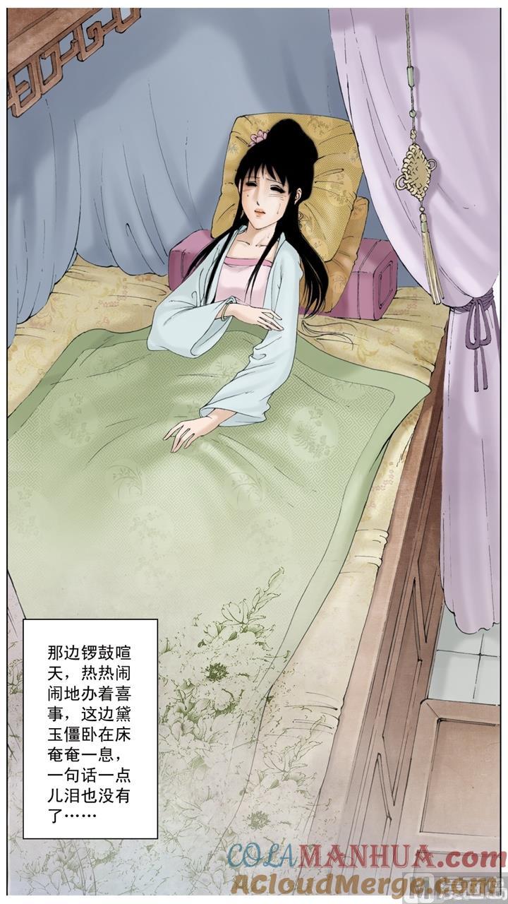 第233话-红楼梦-神界漫画（第6张）