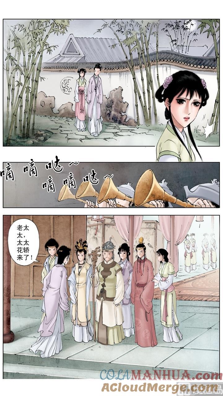 第233话-红楼梦-神界漫画（第3张）