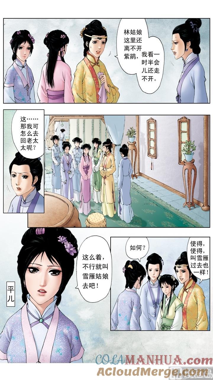 第233话-红楼梦-神界漫画（第2张）