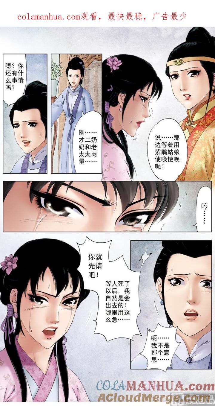 第233话-红楼梦-神界漫画（第1张）