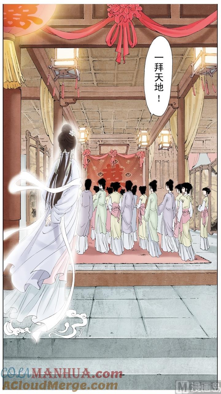 第234话-红楼梦-神界漫画（第3张）