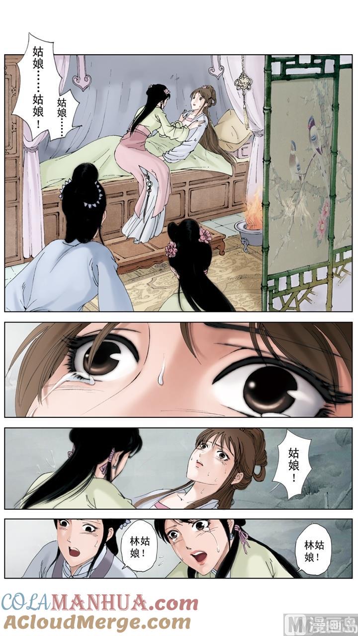 第234话-红楼梦-神界漫画（第11张）