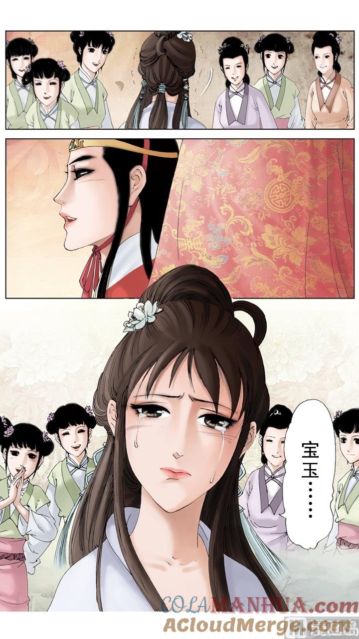 第234话-红楼梦-神界漫画（第9张）