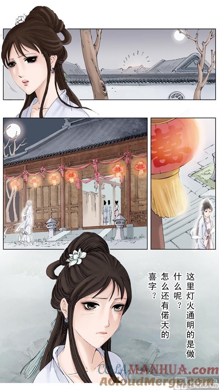 第234话-红楼梦-神界漫画（第2张）