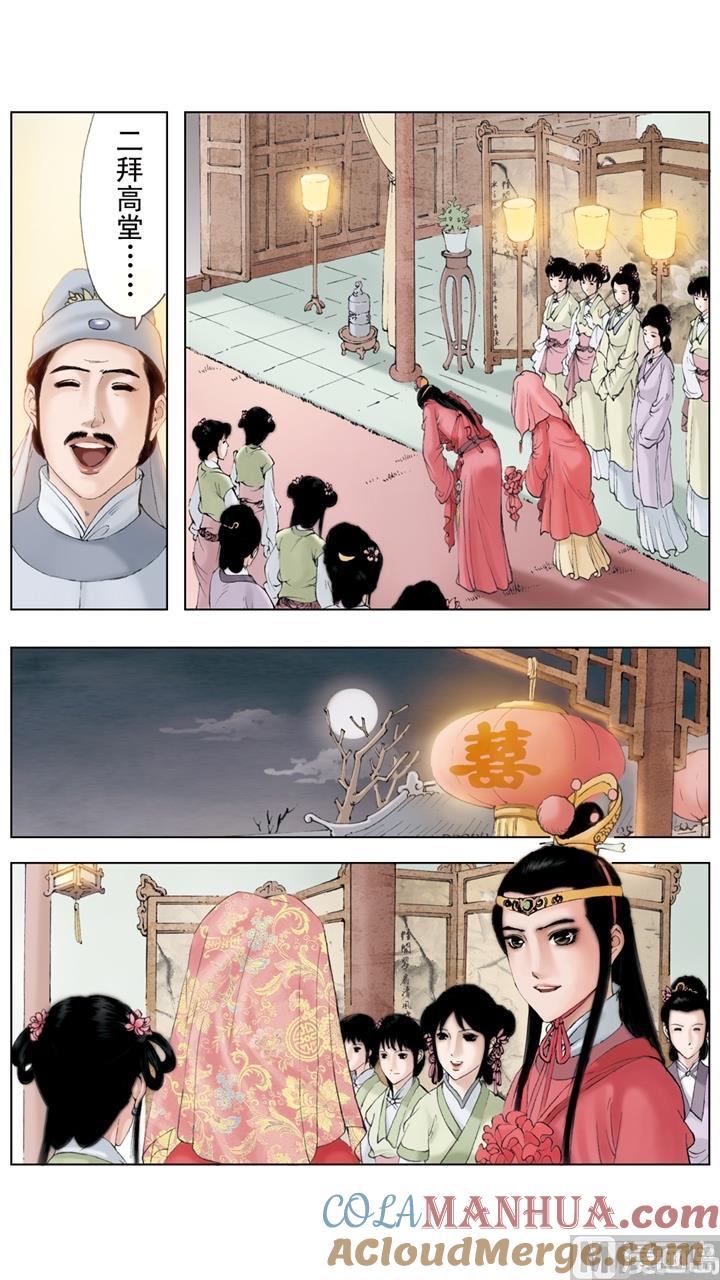 第234话-红楼梦-神界漫画（第5张）