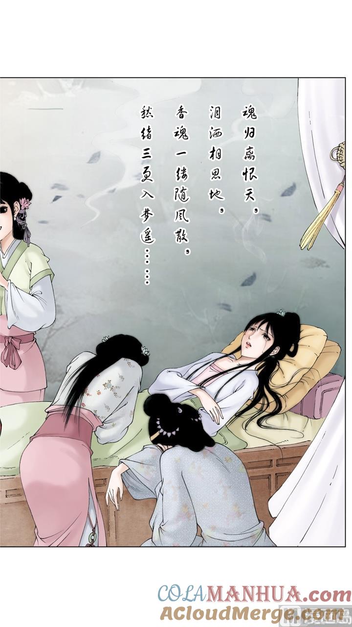 第234话-红楼梦-神界漫画（第13张）