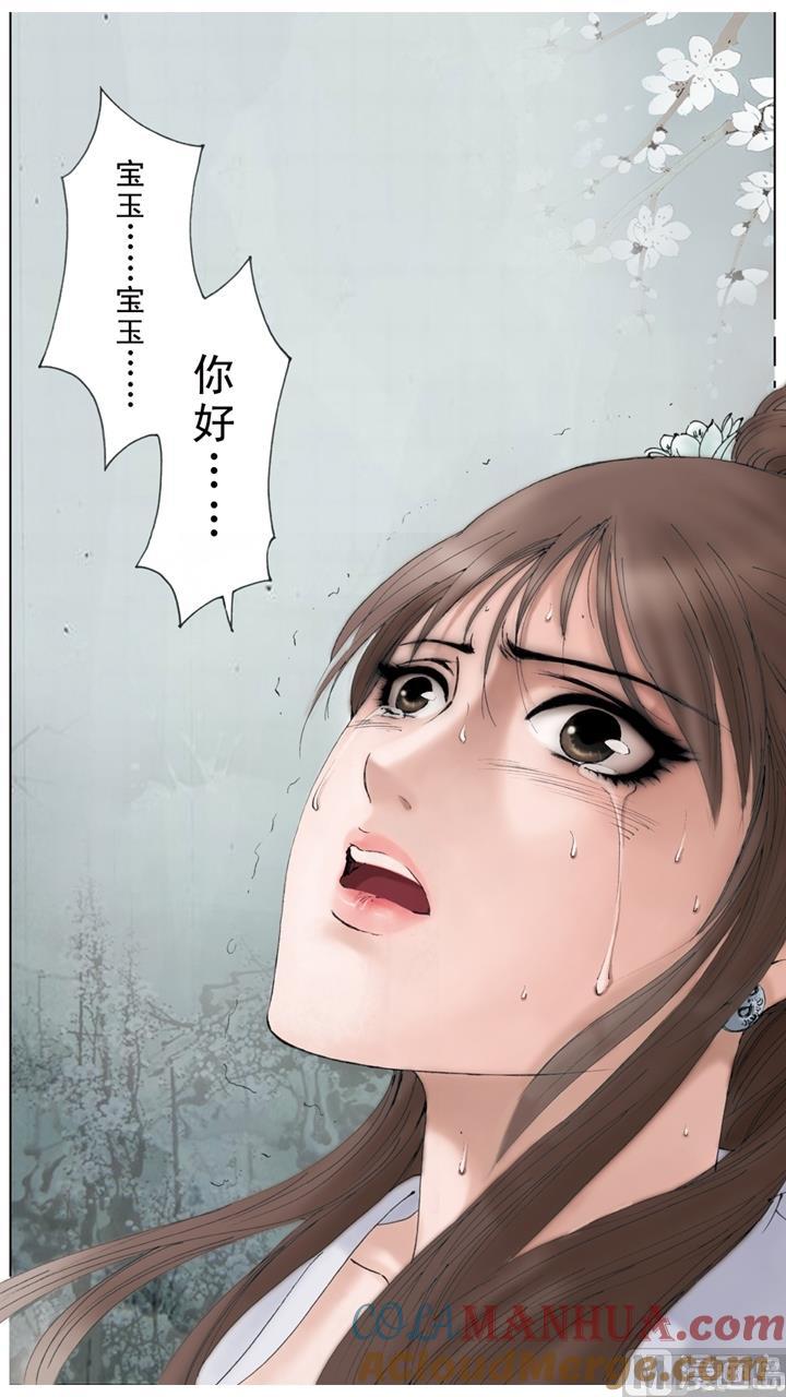 第234话-红楼梦-神界漫画（第10张）