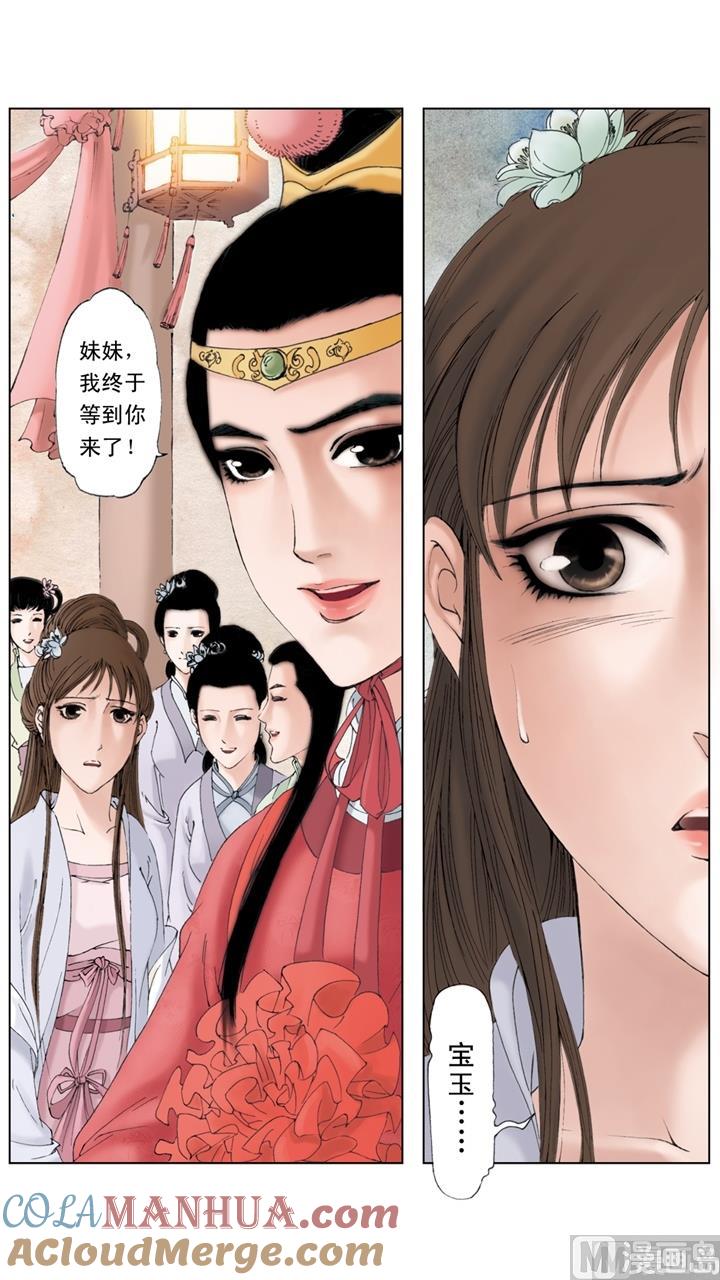 第234话-红楼梦-神界漫画（第7张）