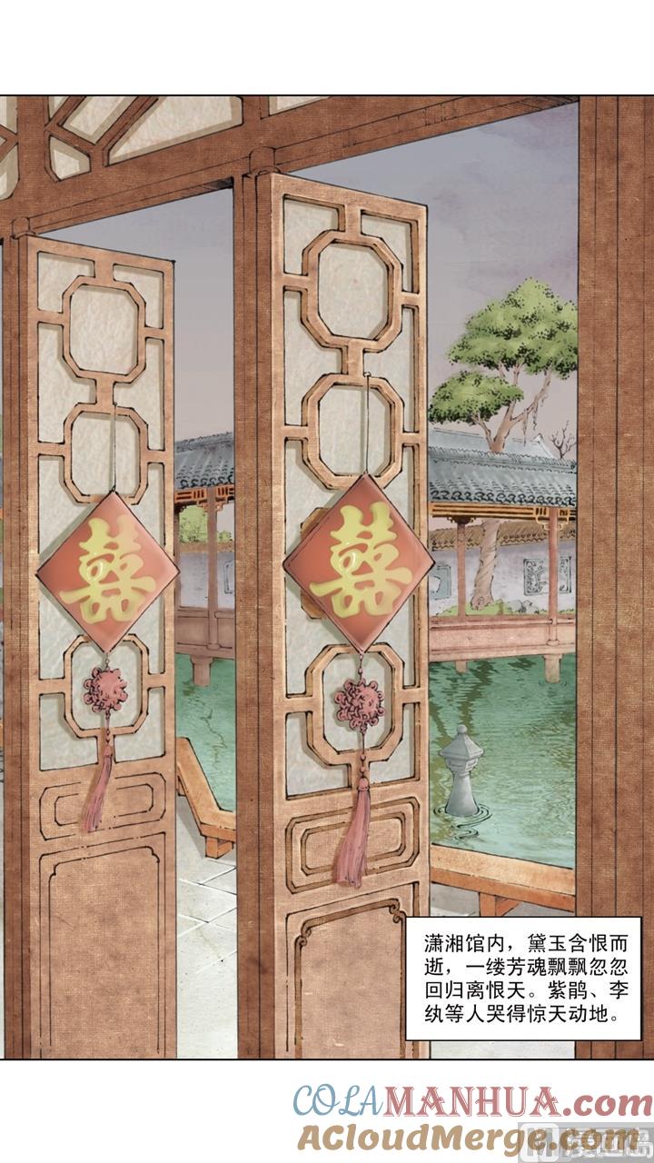 第235话-红楼梦-神界漫画（第2张）
