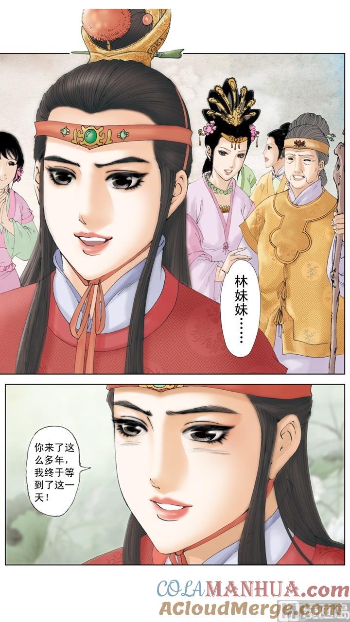 第235话-红楼梦-神界漫画（第6张）