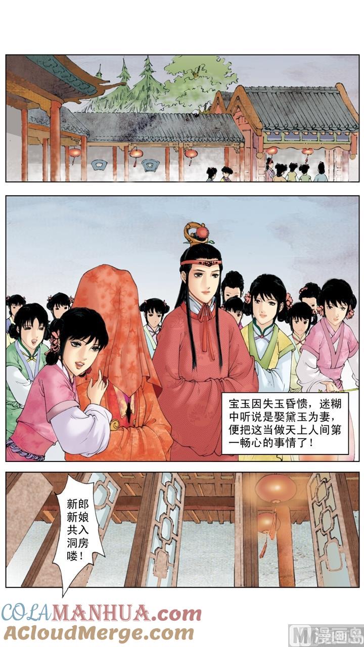 第235话-红楼梦-神界漫画（第4张）