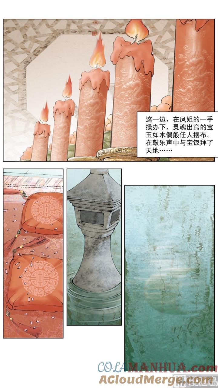 第235话-红楼梦-神界漫画（第3张）