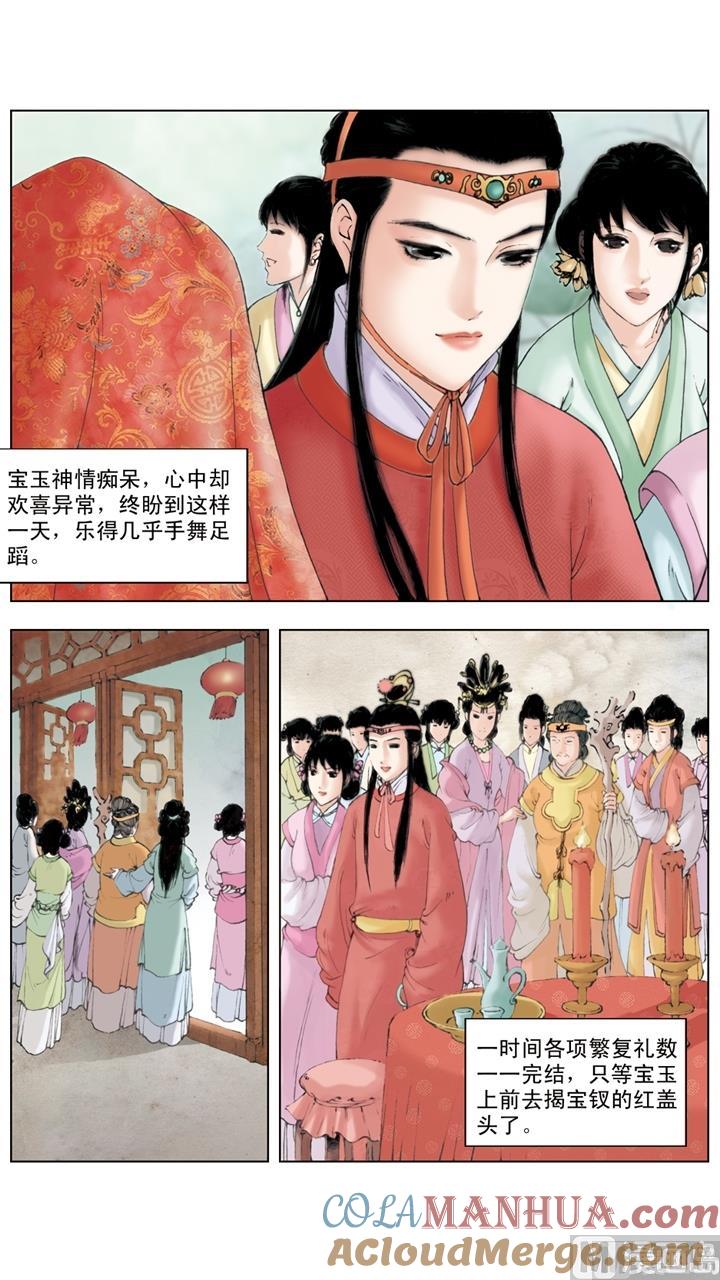 第235话-红楼梦-神界漫画（第5张）