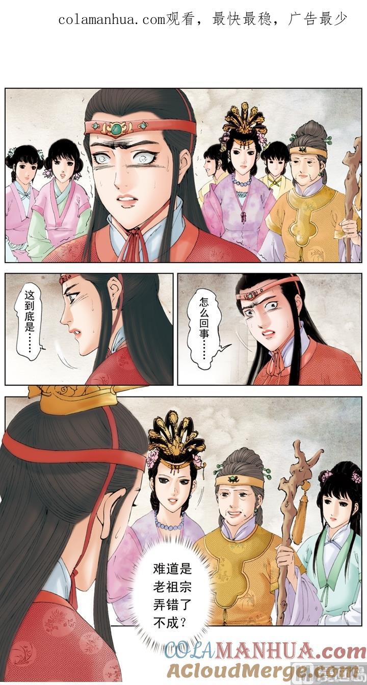 第236话-红楼梦-神界漫画（第1张）
