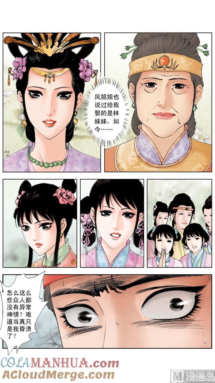 第236话-红楼梦-神界漫画（第3张）