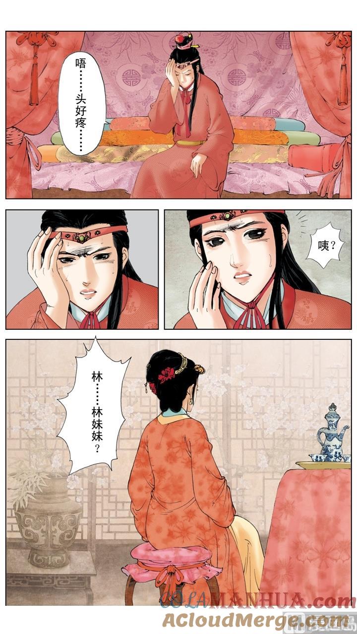第236话-红楼梦-神界漫画（第10张）