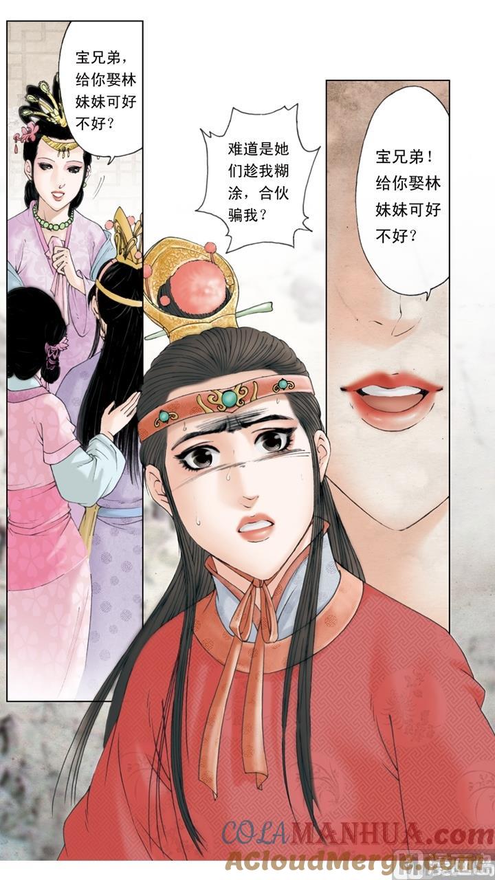 第236话-红楼梦-神界漫画（第4张）