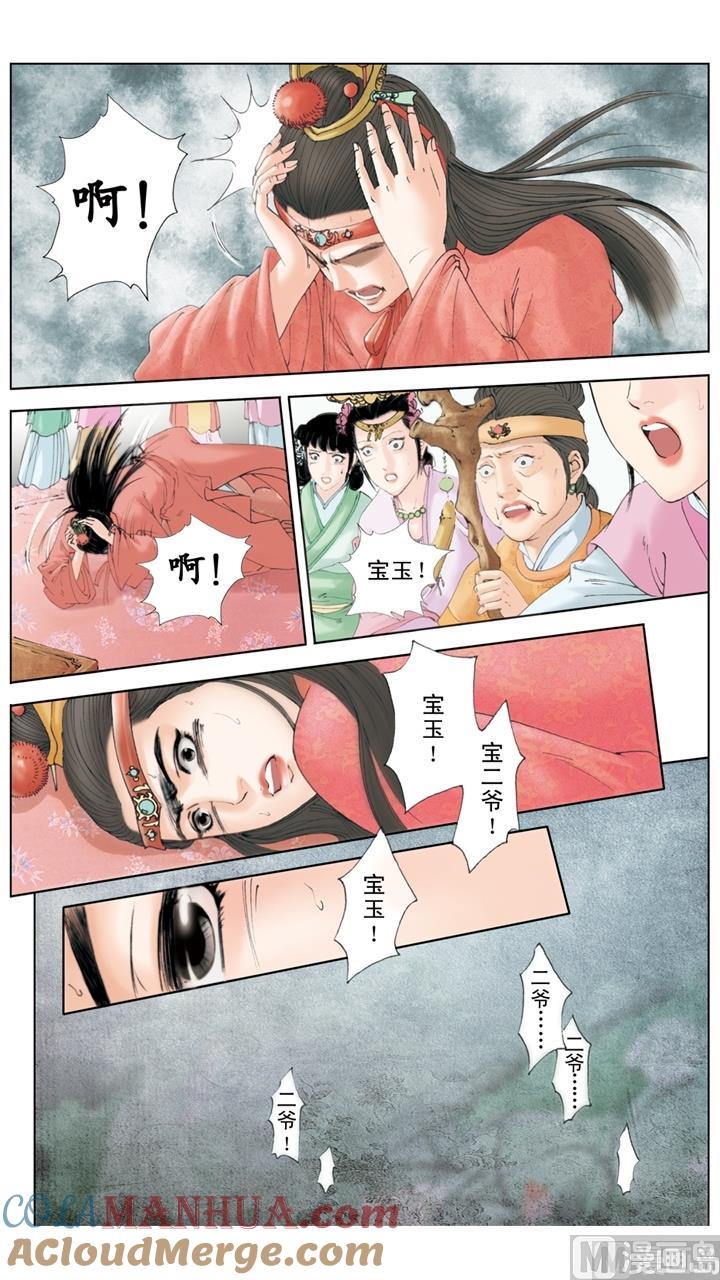第236话-红楼梦-神界漫画（第5张）