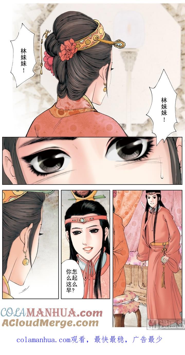 第236话-红楼梦-神界漫画（第11张）