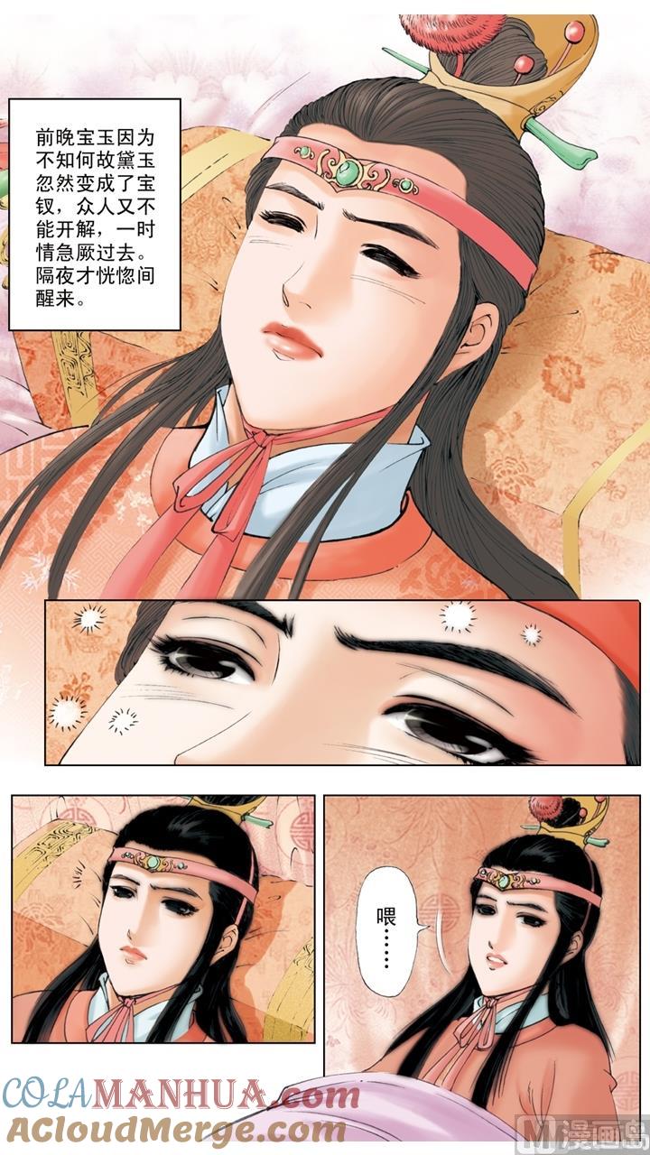 第236话-红楼梦-神界漫画（第9张）