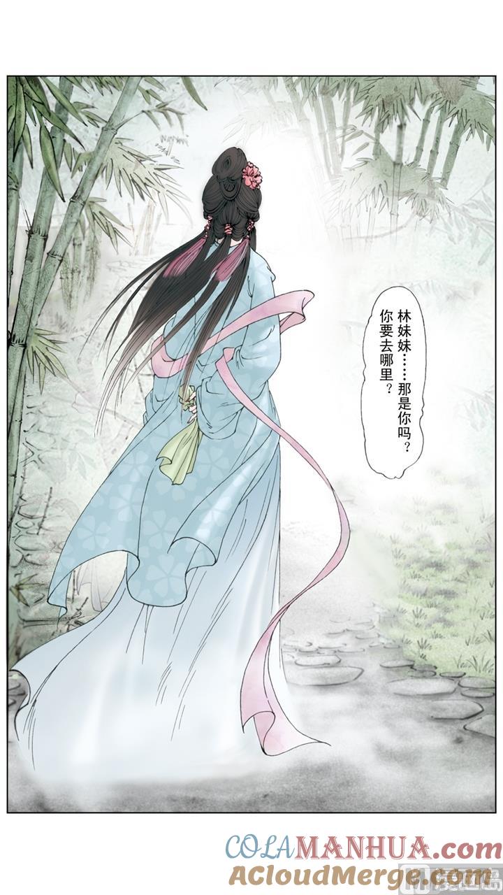 第236话-红楼梦-神界漫画（第6张）