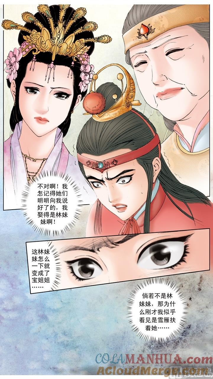 第236话-红楼梦-神界漫画（第2张）