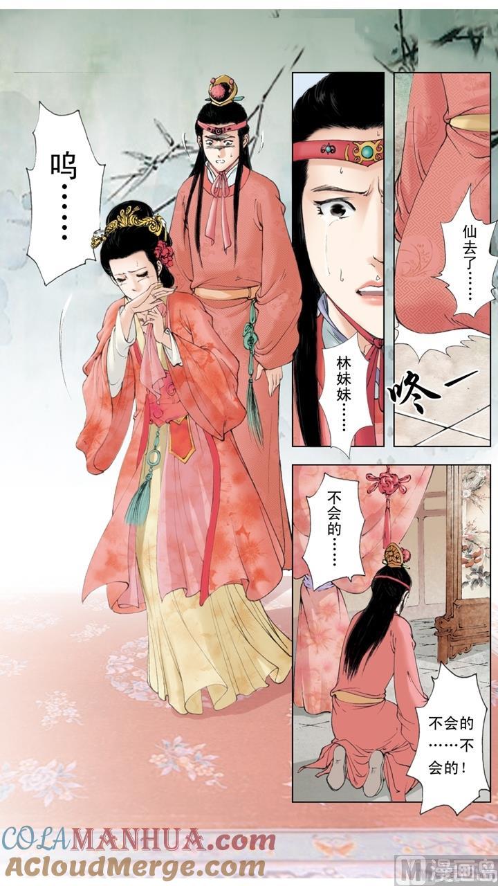 第237话-红楼梦-神界漫画（第9张）